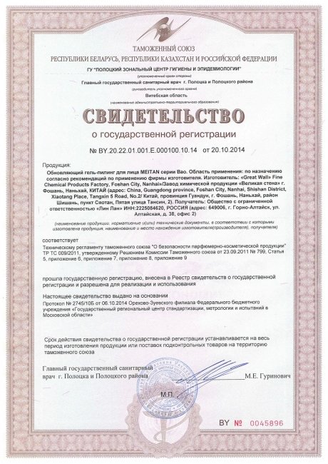 Сертификат Обновляющий гель-пилинг для лица