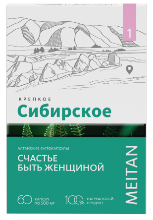 «СЧАСТЬЕ БЫТЬ ЖЕНЩИНОЙ» №1 алтайские фитокапсулы, 60 шт. «Крепкое сибирское» MeiTan