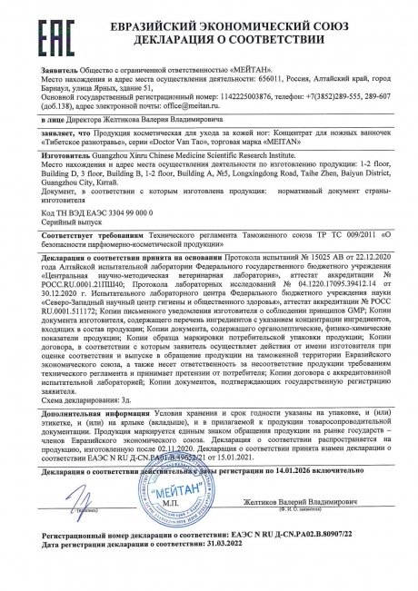 Сертификат «Тибетское разнотравье» концентрат для ножных ванночек 