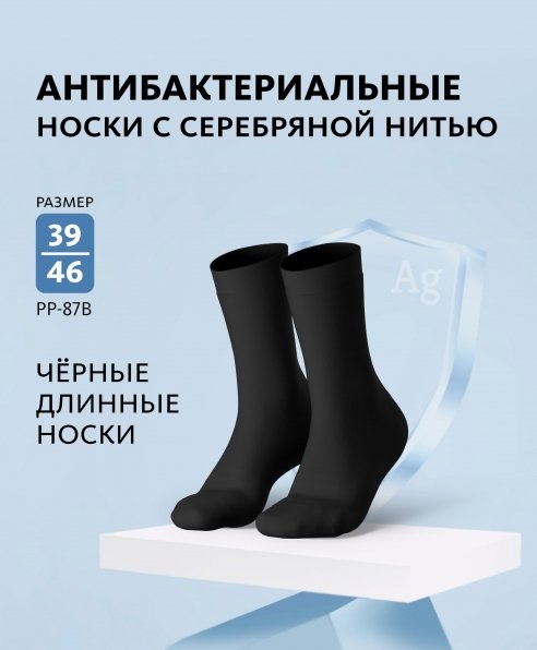 Носки антибактериальные с серебряной нитью (чёрные длинные) Аксессуары MeiTan MeiTan