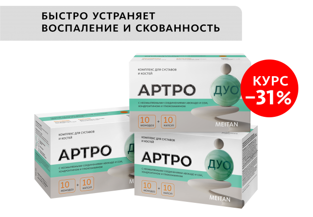 НАБОР 3 шт. Артро-Дуо: комплекс для суставов и костей  MEITANGreen MeiTan