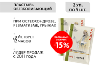 Био-стикер «Фугуй» №5 ПРОТИВОРЕВМАТИЧЕСКИЙ Doctor Van Tao Traditional Chinese Medicine MeiTan