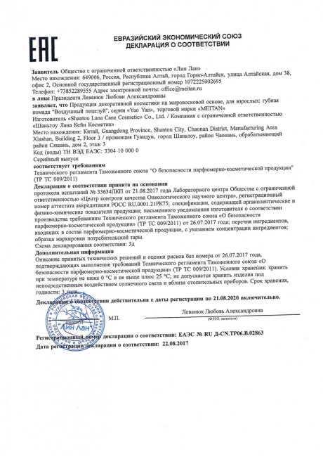 Сертификат Губная помада «Воздушный поцелуй» № 6