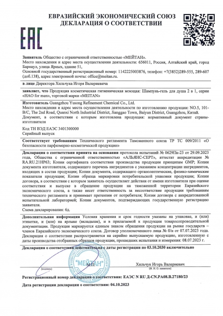 Сертификат Шампунь-гель для душа 2 в 1