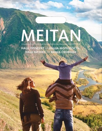 Пакет «МейТан. Семья» 30х40 см Рекламная продукция MeiTan
