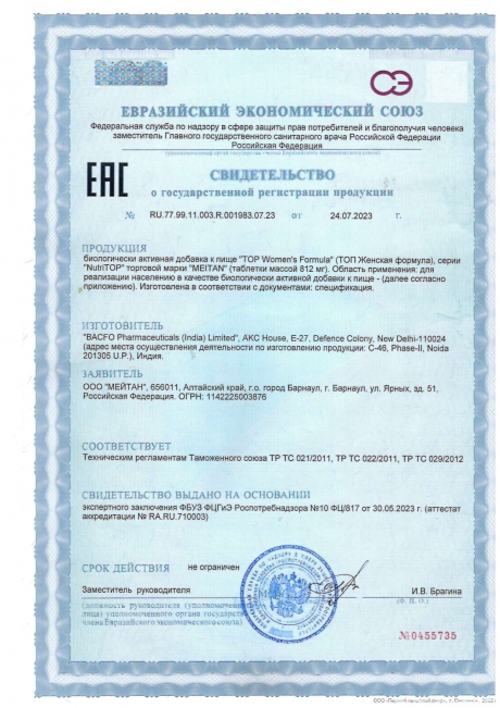 Сертификат Биологически активная добавка к пище TOP Women`s Formula (ТОП Женская формула)