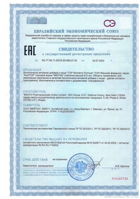 Сертификат Биологически активная добавка к пище TOP Women`s Formula (ТОП Женская формула)