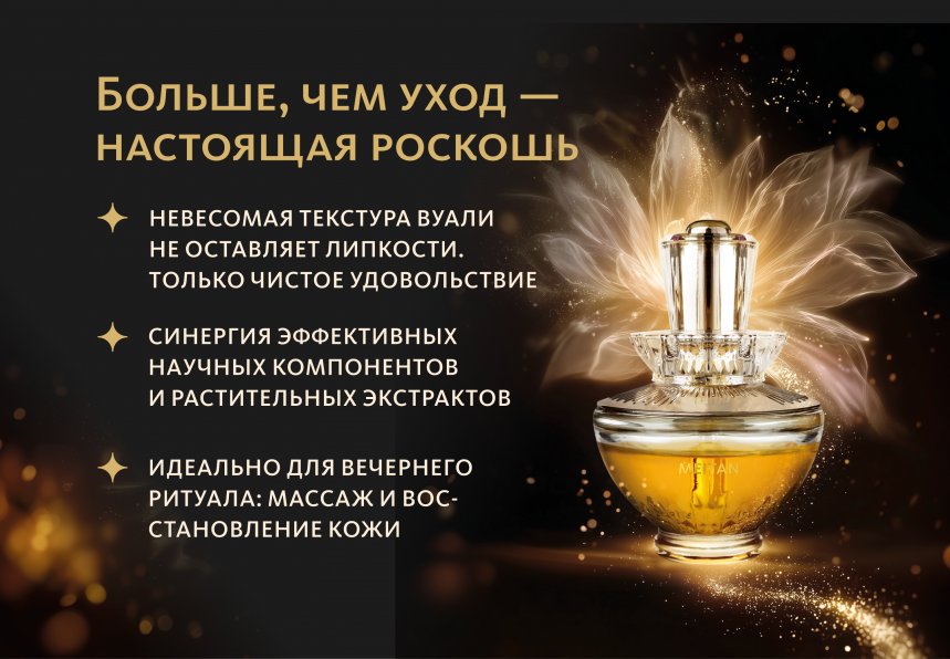 Масло-вуаль для молодости кожи лица Эксклюзивные разработки от МейТан MeiTan