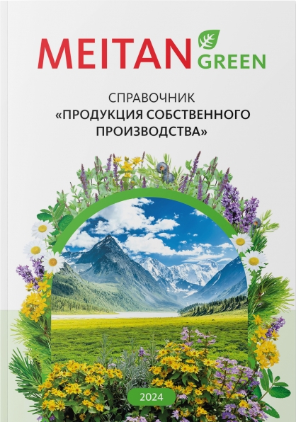 Справочник «Продукция Собственного производства» Рекламная продукция MeiTan