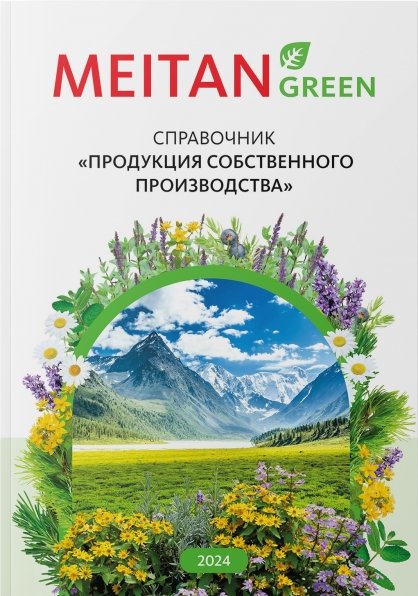 Справочник «Продукция Собственного производства» Рекламная продукция MeiTan
