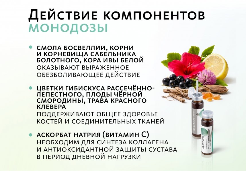 НАБОР 3 шт. Артро-Дуо: комплекс для суставов и костей  MEITANGreen MeiTan