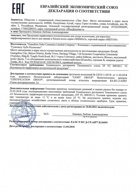 Сертификат Парфюмированное масло для сияния и блеска волос