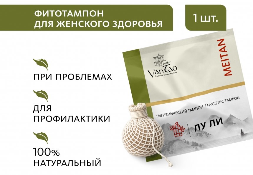 Гигиенический тампон «Лу Ли» Doctor Van Tao Traditional Chinese Medicine MeiTan