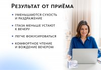 Комплекс для зрения Ясный фокус-Дуо (монодозы + капсулы) MEITANGreen MeiTan