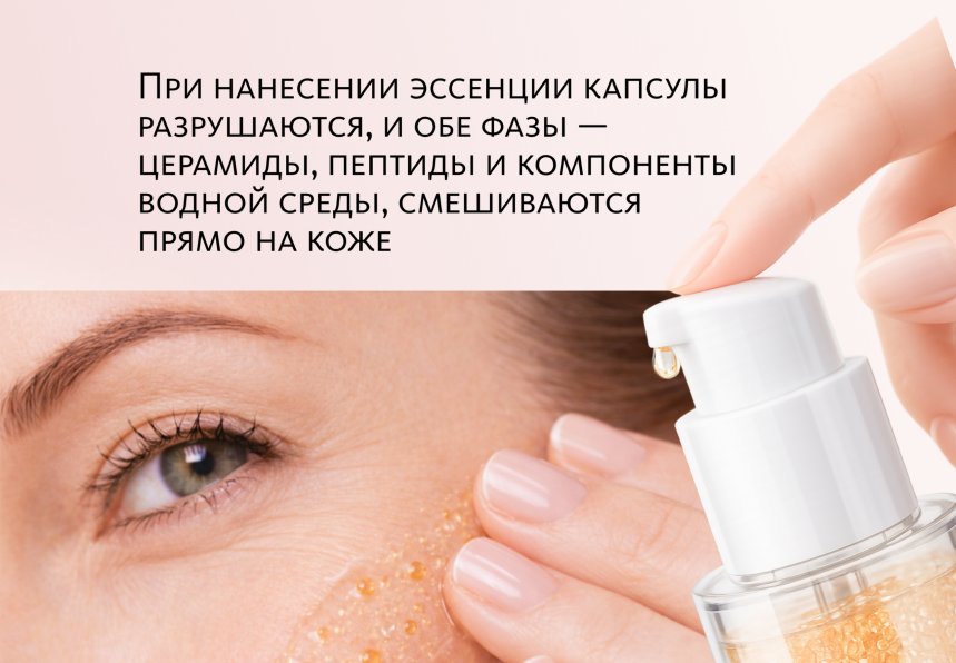 Микрокапсульная эссенция с церамидами и пептидами Orange Эксклюзивные разработки от МейТан MeiTan