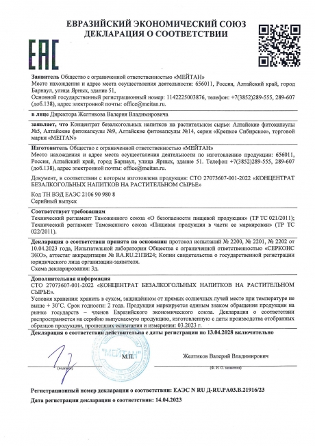 Сертификат «СПОКОЙНОЙ НОЧИ» алтайские фитокапсулы №14 