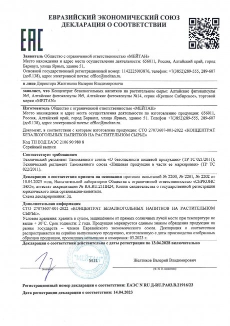 Сертификат «СПОКОЙНОЙ НОЧИ» алтайские фитокапсулы №14 