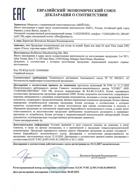 Сертификат Крем для лица 24 часа