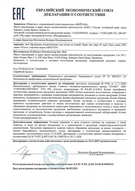 Сертификат Крем для лица 24 часа