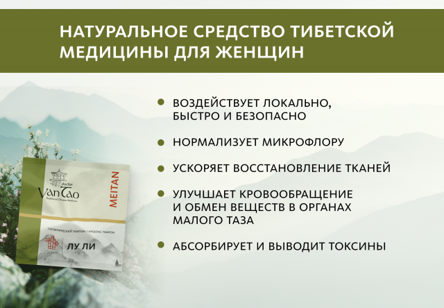 Гигиенический тампон «Лу Ли» Doctor Van Tao Traditional Chinese Medicine MeiTan