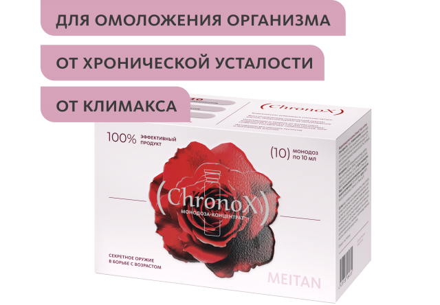 Монодоза-концентрат ChronoX: фундамент молодости MEITANGreen MeiTan