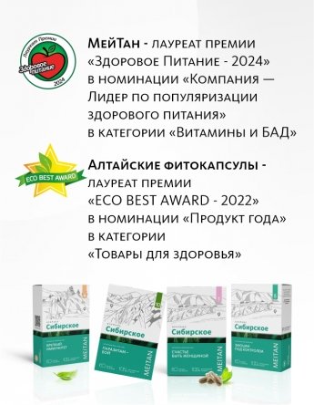 Алтайские фитокапсулы №3 «ЭНЕРГИЯ ЧИСТОТЫ», 60 шт. «Крепкое сибирское» MeiTan