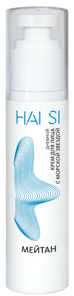 Дневной крем для лица с морской звездой Hai Si MeiTan