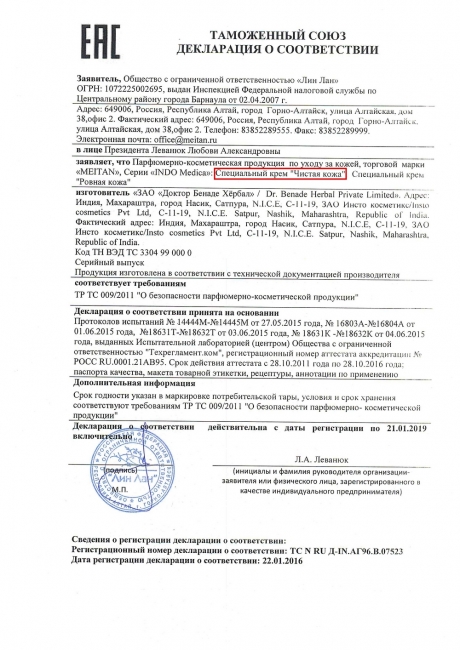 Сертификат Специальный крем от псориаза и дерматитов «Чистая кожа»