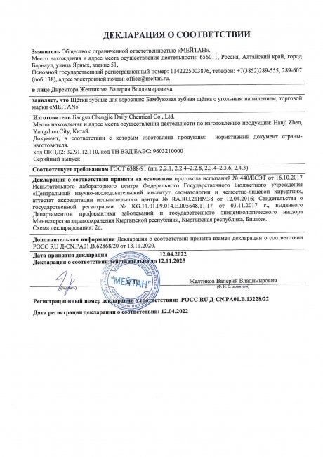 Сертификат Бамбуковая розовая зубная щетка с угольным напылением