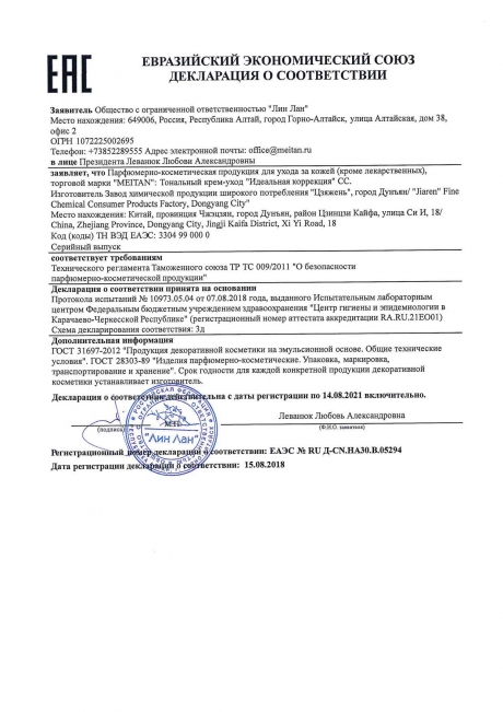 Сертификат Тональный крем-уход CC с SPF10  и серьги «Сияющий кристалл» в подарок
