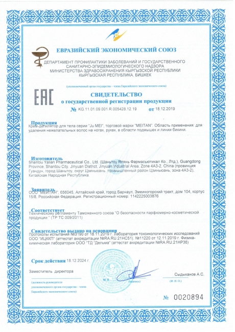 Сертификат Крем-депилятор для тела