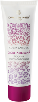 Крем для рук «Осветляющий» против пигментации со скидкой 40% Dao De Mei. Care MeiTan