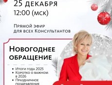 Новогоднее обращение от Президента МейТан