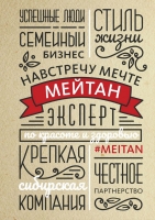 Блокнот «МейТан. Навстречу мечте» Рекламная продукция MeiTan