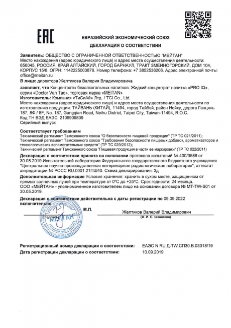 Сертификат Жидкий концентрат напитка «PRO IQ» активатор мозга