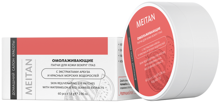 Омолаживающие патчи для кожи вокруг глаз с экстрактами арбуза и красных морских водорослей Домашний салон красоты MeiTan
