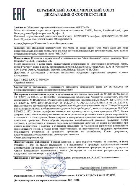 Сертификат Крем для век восстанавливающий с улиткой