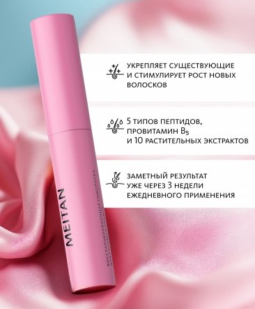 Восстанавливающая сыворотка для ресниц и бровей Tera MeiTan