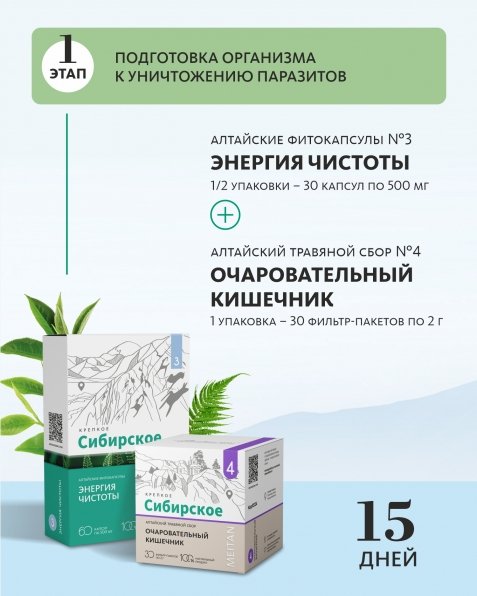 Травяной сбор Антипаразитарный – для очищения и восстановления организма «Крепкое сибирское» MeiTan