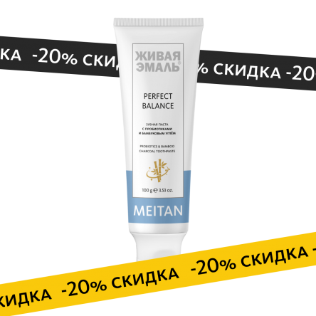 Зубная паста с пробиотиками и бамбуковым углём PERFECT BALANCE Живая эмаль MeiTan