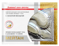Коллагеновые патчи с золотой фольгой для кожи вокруг глаз Домашний салон красоты MeiTan