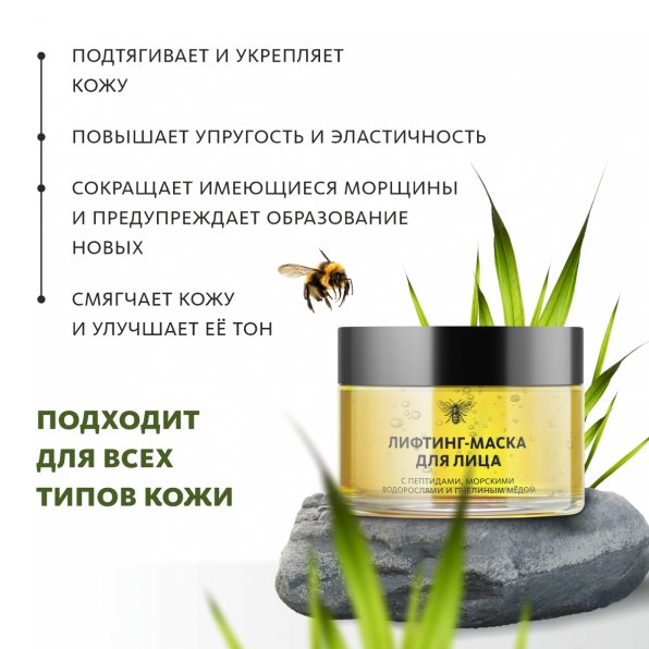 Лифтинг-маска для лица с пептидами, морскими водорослями и пчелиным мёдом Домашний салон красоты MeiTan