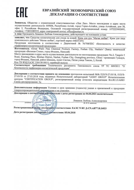 Сертификат Крем для рук «Магия любви»