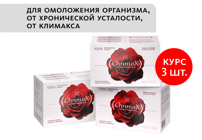 НАБОР 3 шт. ChronoX: фундамент молодости MEITANGreen MeiTan