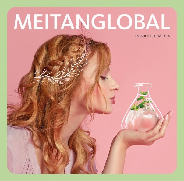 Каталог (Март-Май) ВЕСНА Рекламная продукция MeiTan