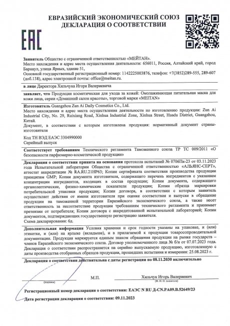 Сертификат Омолаживающая питательная маска для кожи лица - подарок