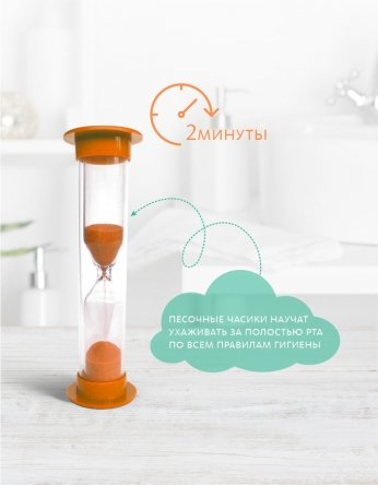 Детская зубная щётка с песочными часиками (оранжевая) Живая эмаль MeiTan