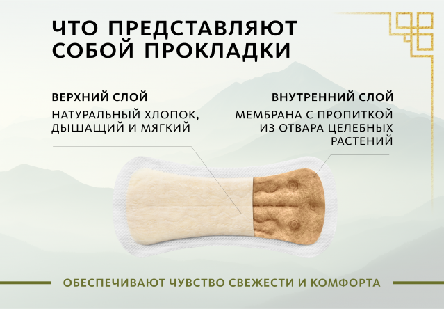 Гигиенические прокладки «Травы Ляофа», 5 шт. Doctor Van Tao Traditional Chinese Medicine MeiTan