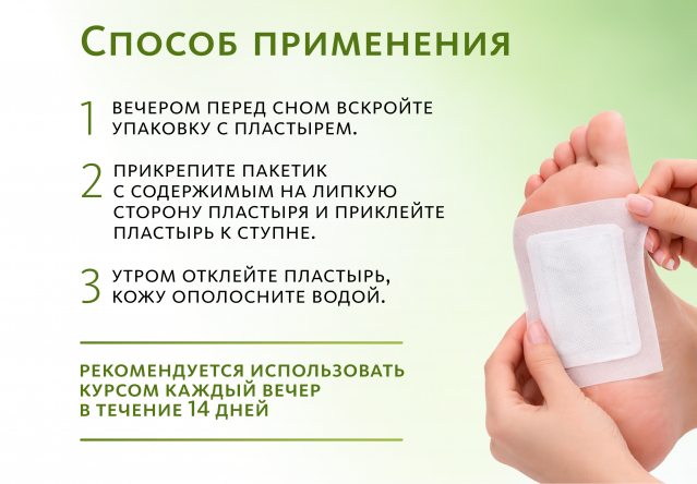 Детоксикационный пластырь He Sheng MeiTan