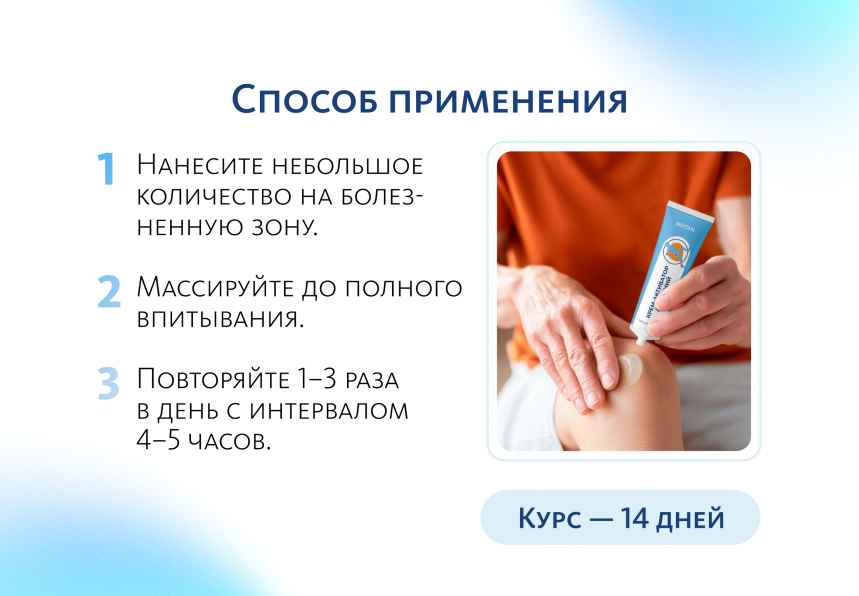 Крем-активатор движений ПРИ АРТРИТАХ И БОЛЯХ В СУСТАВАХ Indo Medica MeiTan